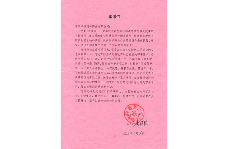 寧?？h公安局感謝信