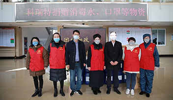 科瑞特暖心捐贈防疫物資，共同攜手戰(zhàn)“疫”！