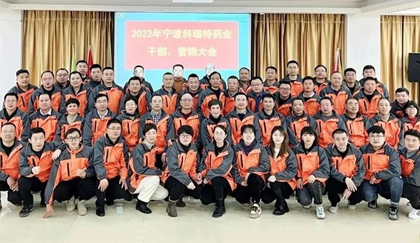 筑夢新時代 奮進(jìn)譜新篇|2023年寧波科瑞特藥業(yè) 干部營銷大會圓滿結(jié)束！