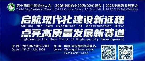 魔幻之都 火熱重慶 | 科瑞特參展第十四屆中國(guó)奶業(yè)大會(huì)圓滿收官！