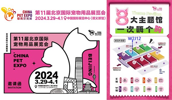 科瑞特與您相約第11屆北京國際寵物用品展覽會！